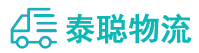 重庆到菏泽物流公司